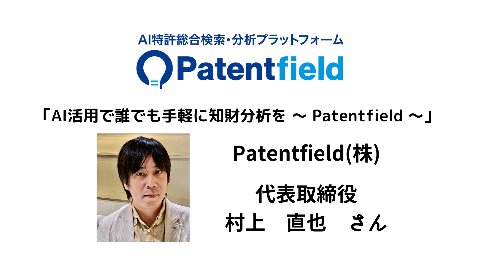 twitter Patentfield.png
