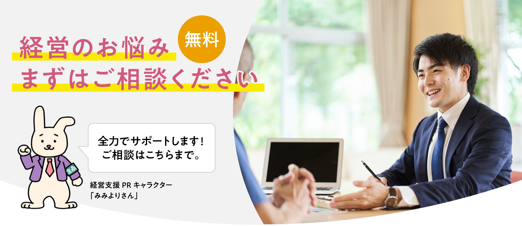 経営のお悩みまずはご相談ください