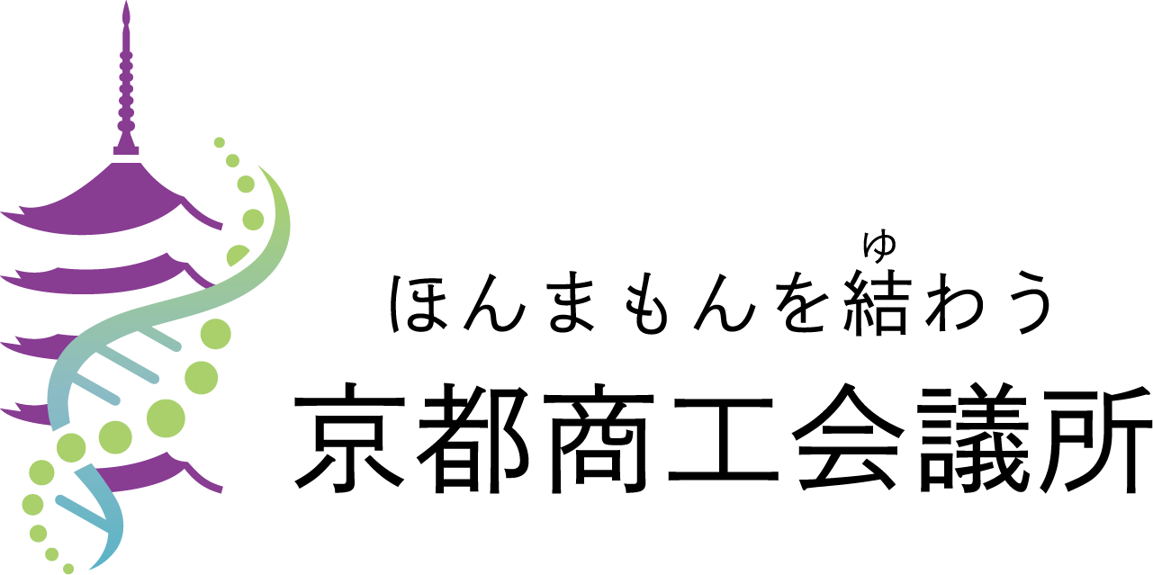 京都商工会議所 ほんまもんを結わう