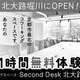 Second Desk北大路堀川（サンケイデザイン株式会社）
