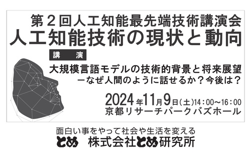 株式会社とめ研究所