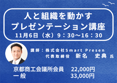 人と組織を動かすプレゼンテーション講座