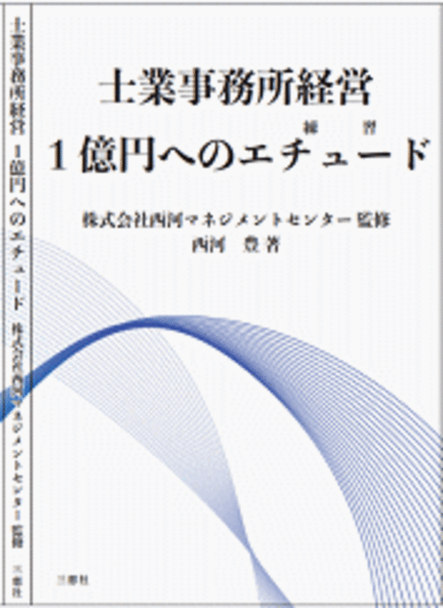 株式会社西河マネジメントセンター