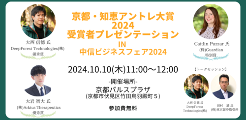 京都・知恵アントレ大賞2023　受賞者のコピー.png