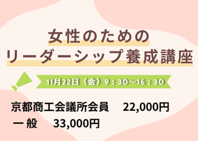 女性のためのリーダーシップ養成講座