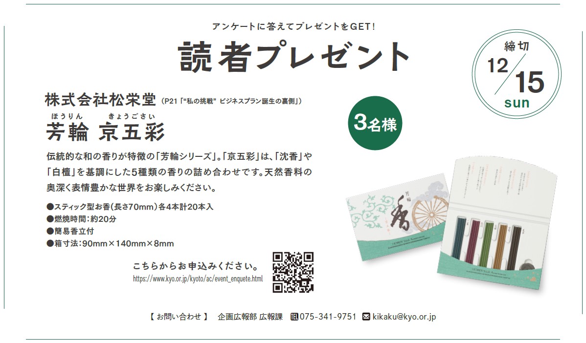 会報11・12月号 読者アンケートプレゼント.jpg