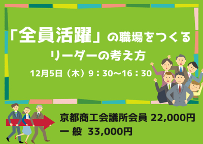 「全員活躍」の職場をつくるリーダーの考え方