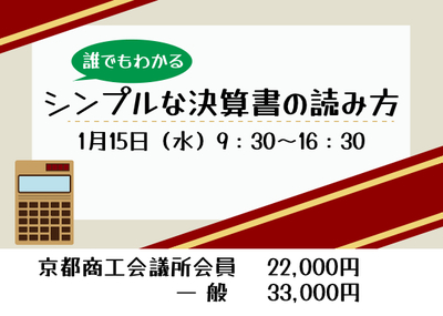 誰でもわかるシンプルな決算書の読み方