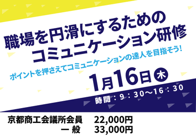 職場を円滑にするためのコミュニケーション研修