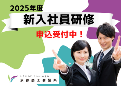 2025年度 新入社員研修